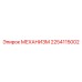 2254115002 МЕХАНИЗМ Epiroc