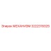 3222319325 МЕХАНИЗМ Epiroc