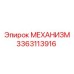3363113916 МЕХАНИЗМ Epiroc