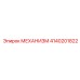4140201822 МЕХАНИЗМ Epiroc