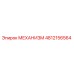4812156564 МЕХАНИЗМ Epiroc