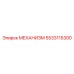 5533115300 МЕХАНИЗМ Epiroc