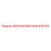 Запчасть механизма 5541435100 от производителя Epiroc