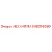 5580016989 МЕХАНИЗМ Epiroc