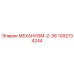 1092134244 МЕХАНИЗМ-Z-38 Epiroc