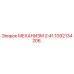 1092134206 МЕХАНИЗМ Z:41 Epiroc