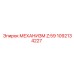 1092134227 МЕХАНИЗМ Z:59 Epiroc