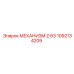 1092134209 МЕХАНИЗМ Z:63 Epiroc