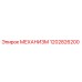 1202826200 МЕХАНИЗМ Эпирок
