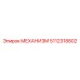 5112318802 МЕХАНИЗМ Epiroc