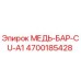 Оригинальный медный бар 4700185428 от Epiroc