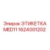 1624001202 ЭТИКЕТКА MED11 Epiroc
