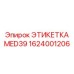 1624001206 ЭТИКЕТКА MED39 Epiroc