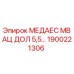1900221306 МЕДАЕС МВАЦ ДОЛ 5,5… Epiroc
