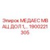 1900221305 МЕДАЕС МВАЦ ДОЛ 1,… Epiroc