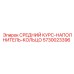 5730023396 СРЕДНИЙ КУРС-НАПОЛНИТЕЛЬ-КОЛЬЦО Epiroc