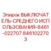 Оригинальный выключатель Epiroc 8461022703 для буровых установок