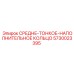 5730023395 СРЕДНЕ-ТОНКОЕ-НАПОЛНИТЕЛЬНОЕ КОЛЬЦО Epiroc