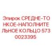 5730023395 СРЕДНЕ-ТОНКОЕ-НАПОЛНИТЕЛЬНОЕ КОЛЬЦО Epiroc