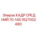 Оригинальный кадр 70-145 Epiroc 1627002480