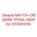 1310081019 МАЧТА-СРЕДНЯЯ-ТРУБА-СВАРКА Epiroc