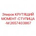 Фото ступицы для буровых установок среднего класса Epiroc