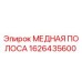 Оригинальная медная шина Эпирок 1626435600