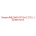 Оригинальная медная трубка Epiroc 1624607043 размером 22x1.2 мм