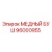 Оригинальная медная втулка 96000955 производителя Epiroc