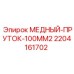 Медный токопроводящий пруток Epiroc сечением 100мм²