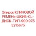Шкив диаметром 900mm для экстремальных буровых проектов Epiroc