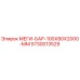 5730013529 МЕГИ-БАР-100Х80Х2000-ММ Epiroc