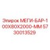 5730013529 МЕГИ-БАР-100Х80Х2000-ММ Epiroc