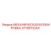 Устройство безопасности Epiroc 3719013243
