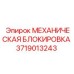Устройство безопасности Epiroc 3719013243