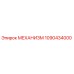 1090434000 МЕХАНИЗМ Epiroc