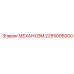 2255096000 МЕХАНИЗМ Epiroc