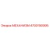 4700190995 МЕХАНИЗМ Epiroc