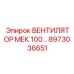 Мощный вентилятор охлаждения 8973036651 для буровых платформ