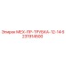 Оригинальная трубка Epiroc 6231914500 диаметром 12-14 мм