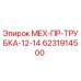 Оригинальная трубка Epiroc 6231914500 диаметром 12-14 мм
