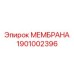 1901002396 МЕМБРАНА Epiroc