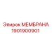 1901900901 МЕМБРАНА Epiroc