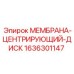 1636301147 МЕМБРАНА-ЦЕНТРИРУЮЩИЙ-ДИСК Epiroc