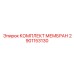 2901153130 КОМПЛЕКТ МЕМБРАН Epiroc