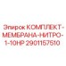 Нитриловые мембраны высокого давления для бурового оборудования Epiroc