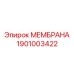 1901003422 МЕМБРАНА Epiroc