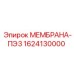 1624130000 МЕМБРАНА-ПЭ3 Epiroc