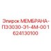 1624130100 МЕМБРАНА-ПЭ3030-Э1-4М-00 Epiroc