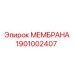 1901002407 МЕМБРАНА Epiroc